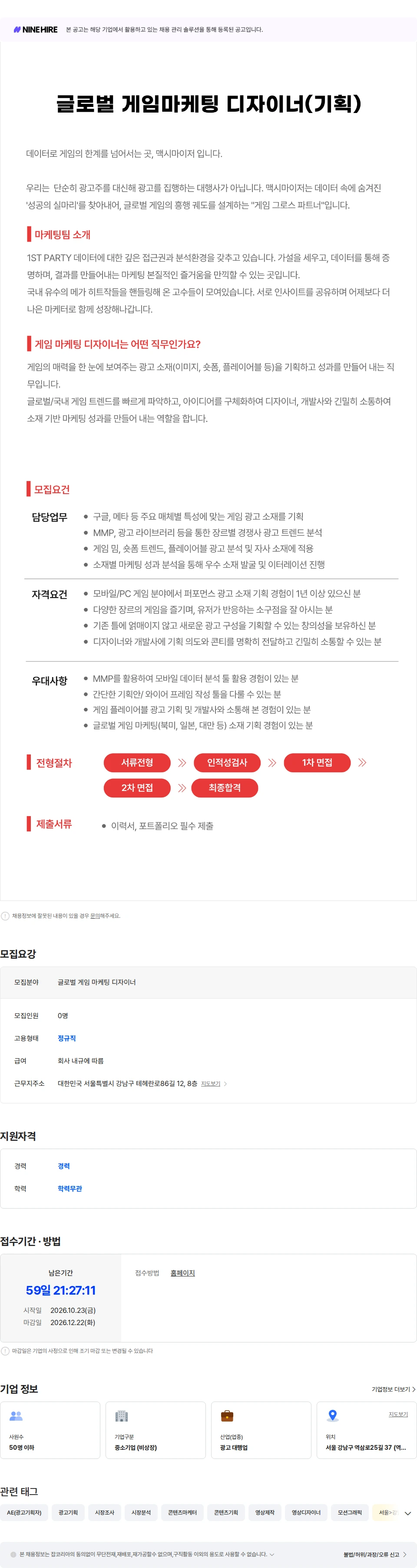 맥시마이저 글로벌 게임마케팅 디자이너(기획) 채용공고