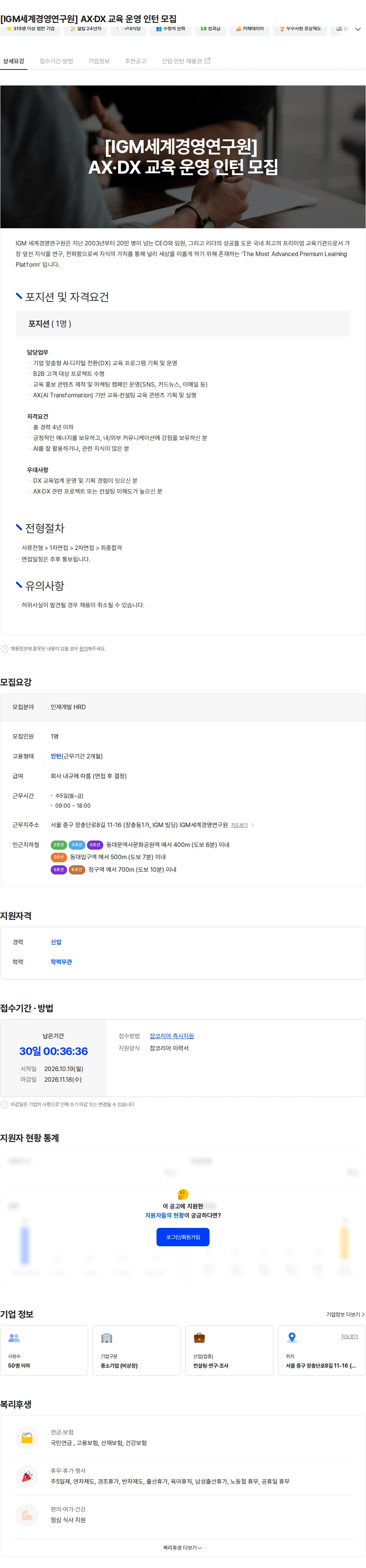IGM세계경영연구원 [IGM세계경영연구원] AX·DX 교육 운영 인턴 모집 채용공고