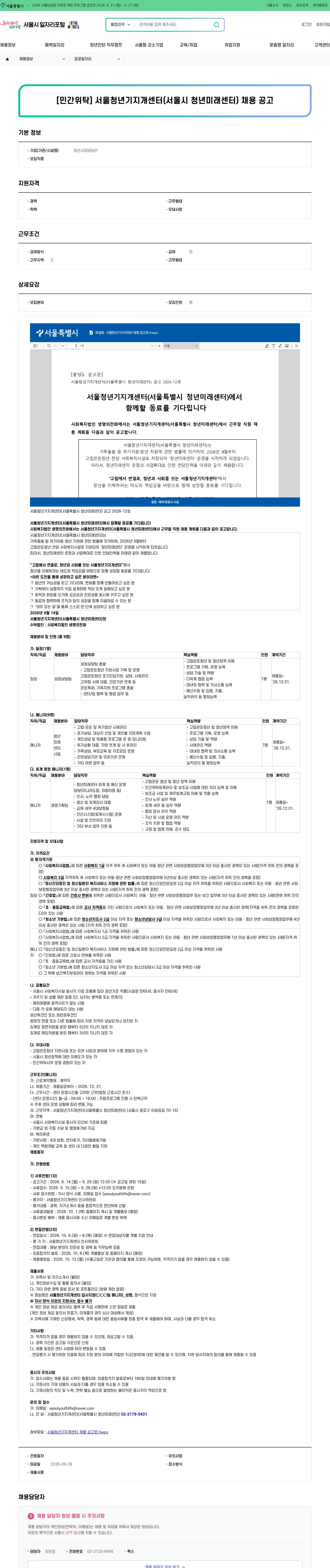 청년사업담당관 [민간위탁] 서울청년기지개센터(서울시 청년미래센터) 채용 공고 채용공고