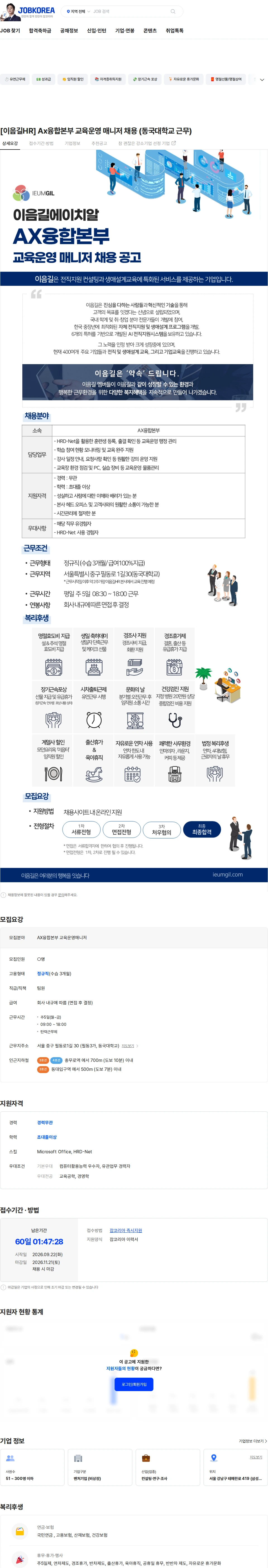 이음길에이치알 [이음길HR] Ax융합본부 교육운영 매니저 채용 (동국대학교 근무) 채용공고