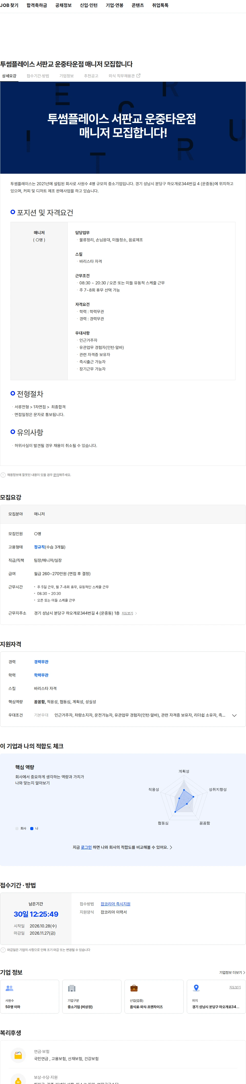 투썸플레이스 투썸플레이스 서판교 운중타운점 매니저 모집합니다 채용공고