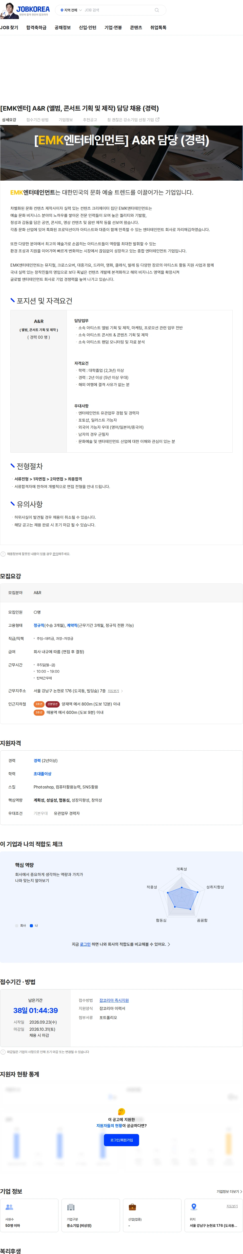 이엠케이엔터테인먼트 [EMK엔터] A&R (앨범, 콘서트 기획 및 제작) 담당 채용 (경력) 채용공고