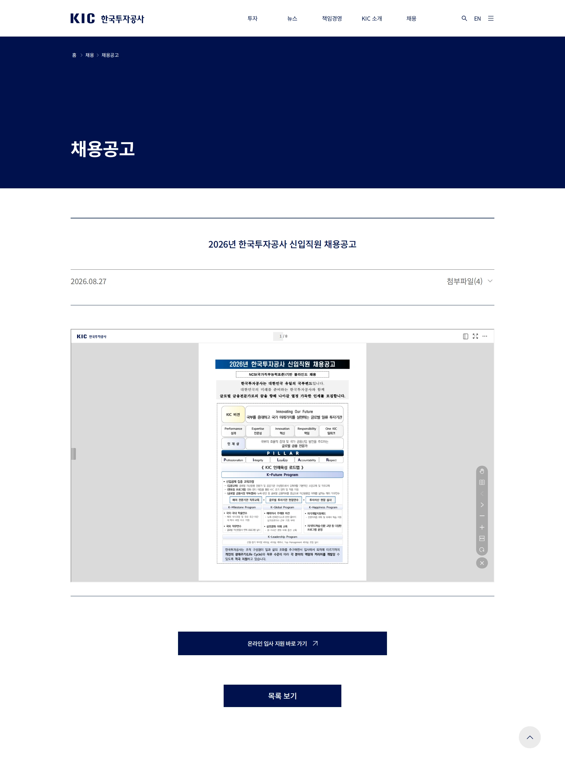 한국투자공사 한국투자공사 2026년 신입직원 채용 채용공고