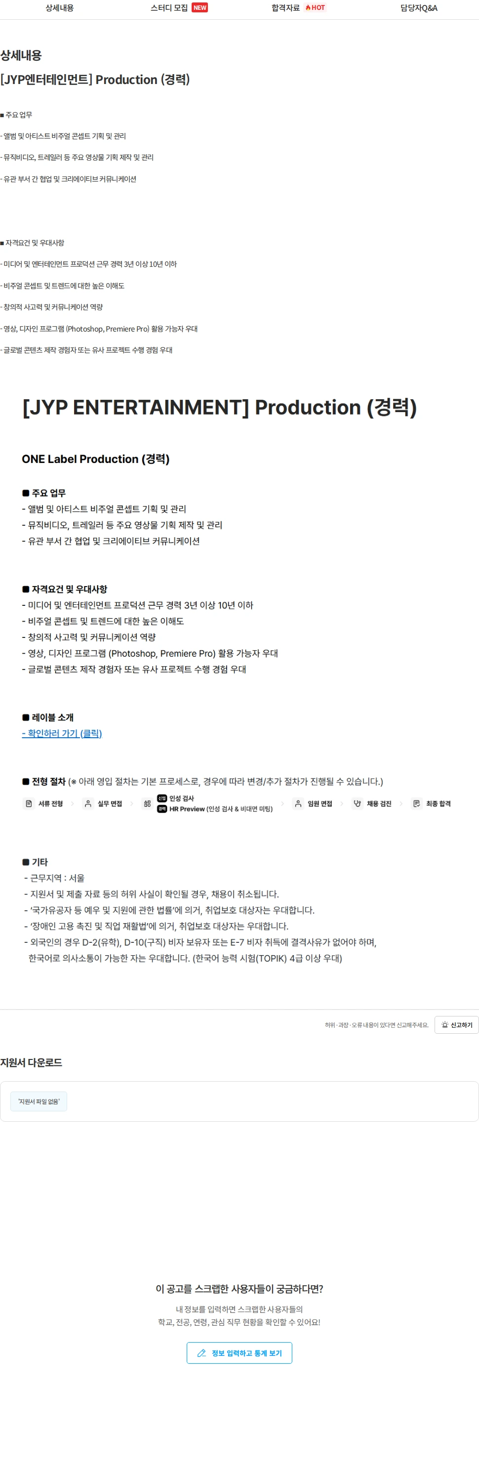 제이와이피엔터테인먼트(JYP) [JYP엔터테인먼트] Production (경력) 채용공고
