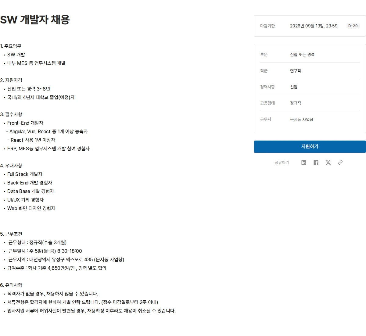 아이쓰리시스템 SW 개발자 채용 채용공고