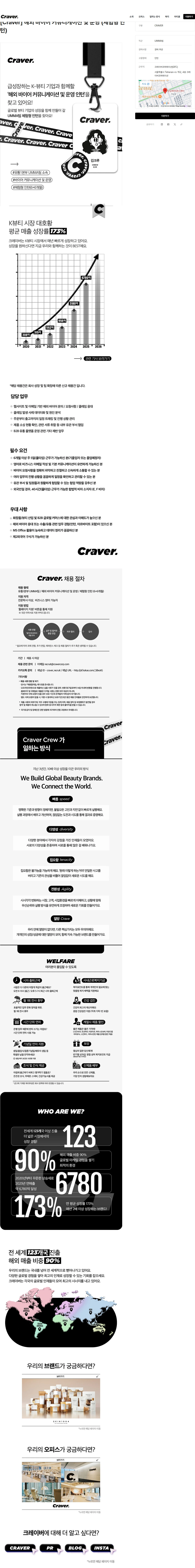 크레이버코퍼레이션 [Craver] 해외 바이어 커뮤니케이션 및 운영 (체험형 인턴) 채용공고