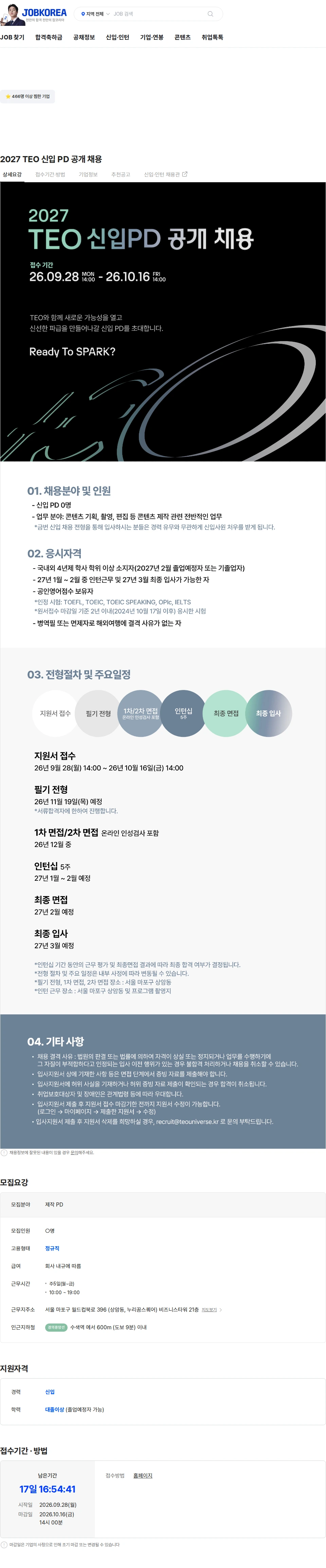 teo 2027 TEO 신입 PD 공개 채용 채용공고