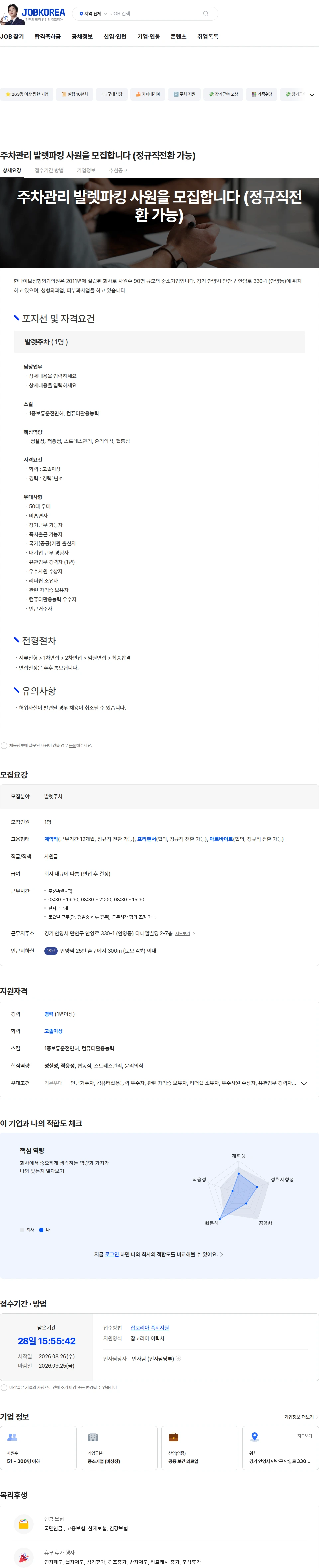 한나이브성형외과의원 주차관리 발렛파킹 사원을 모집합니다 (정규직전환 가능) 채용공고