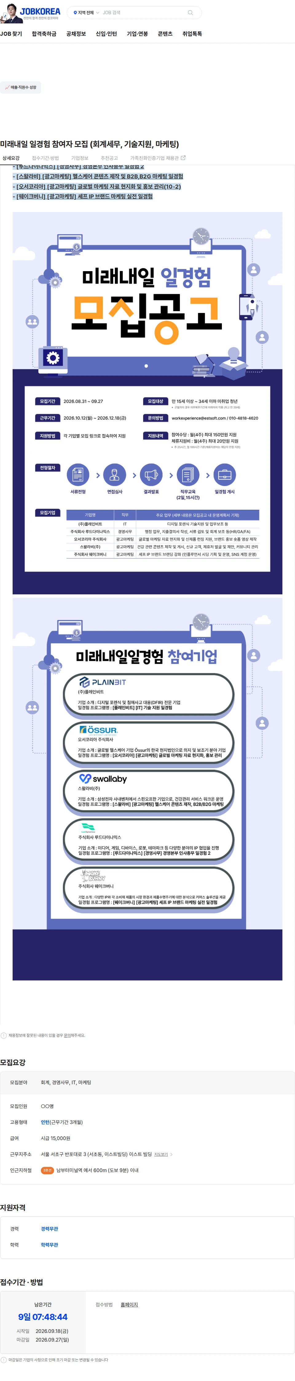 이스트소프트 미래내일 일경험 참여자 모집 (회계세무, 기술지원, 마케팅) 채용공고