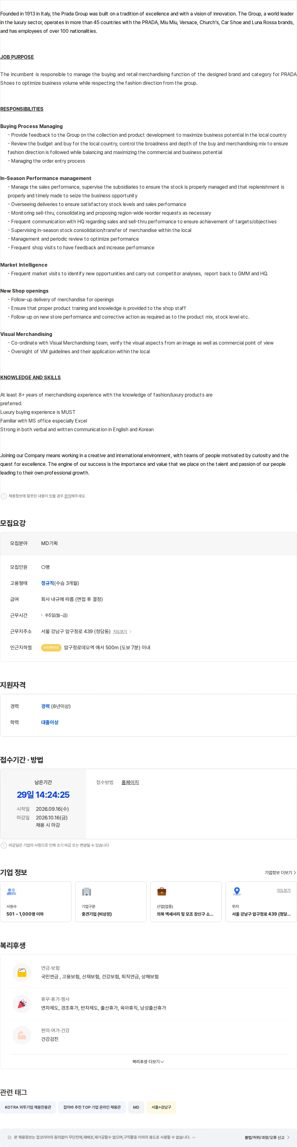 프라다코리아 [PRADA Korea] PRADA Assistant Retail Merchandising Manager,Woman Shoes 채용공고