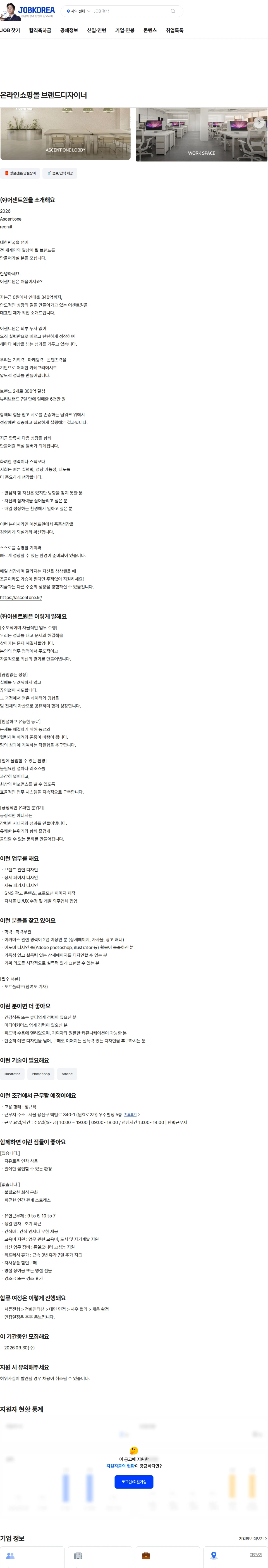 어센트원 온라인쇼핑몰 브랜드디자이너 채용공고