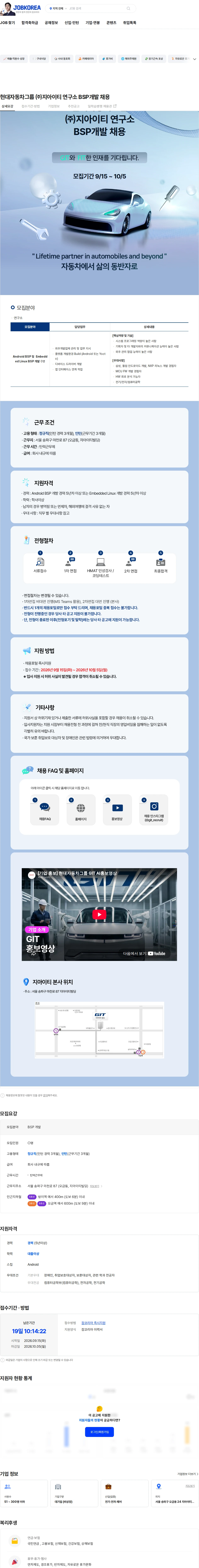 지 아이 티 현대자동차그룹 ㈜지아이티 연구소 BSP개발 채용 채용공고