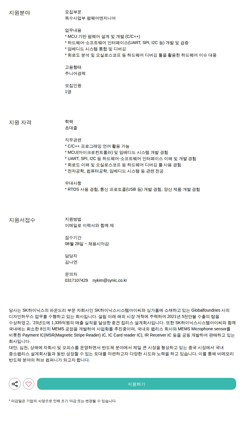 싸이닉솔루션 펌웨어엔지니어 채용공고
