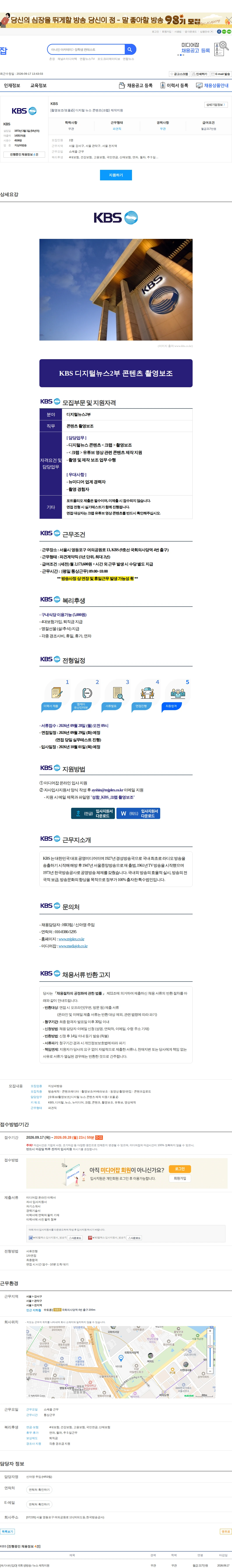 kbs [촬영보조/포폴必] 디지털 뉴스 콘텐츠(크랩) 제작지원 채용공고