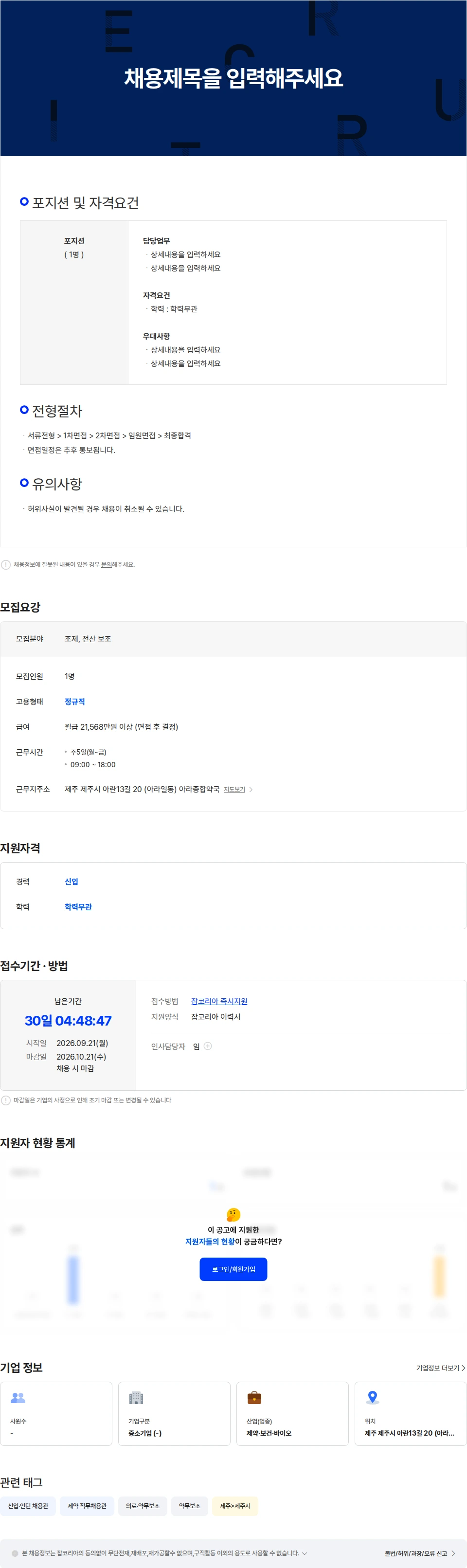 아라종합약국 아라종합약국 전산,조제 보조 채용공고