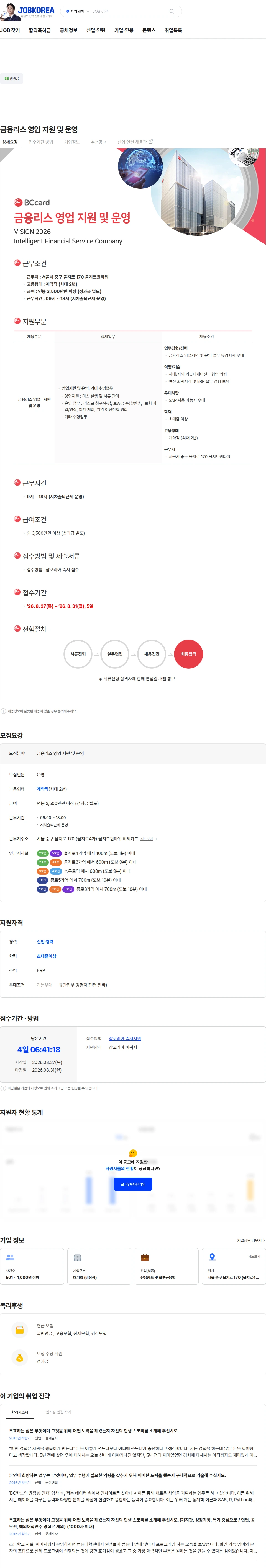 BC카드 금융리스 영업 지원 및 운영 채용공고