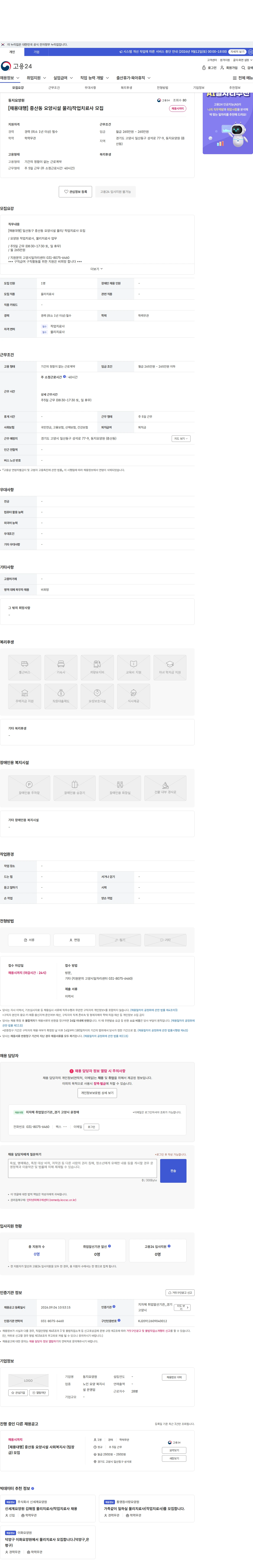 둥지요양원 [채용대행] 중산동 요양시설 물리/작업치료사 모집 채용공고