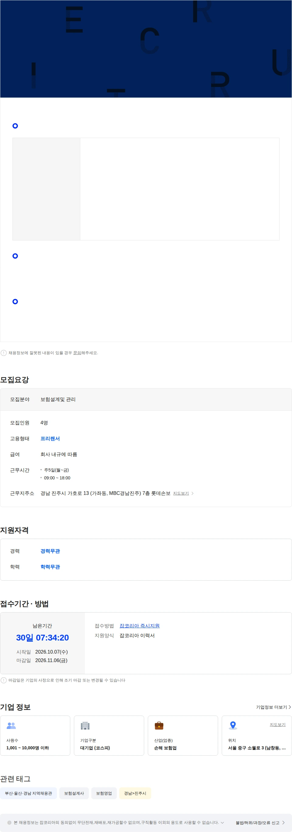 롯데손해보험 롯데손해보험 설계매니저,교육매니저 채용(진주) 채용공고
