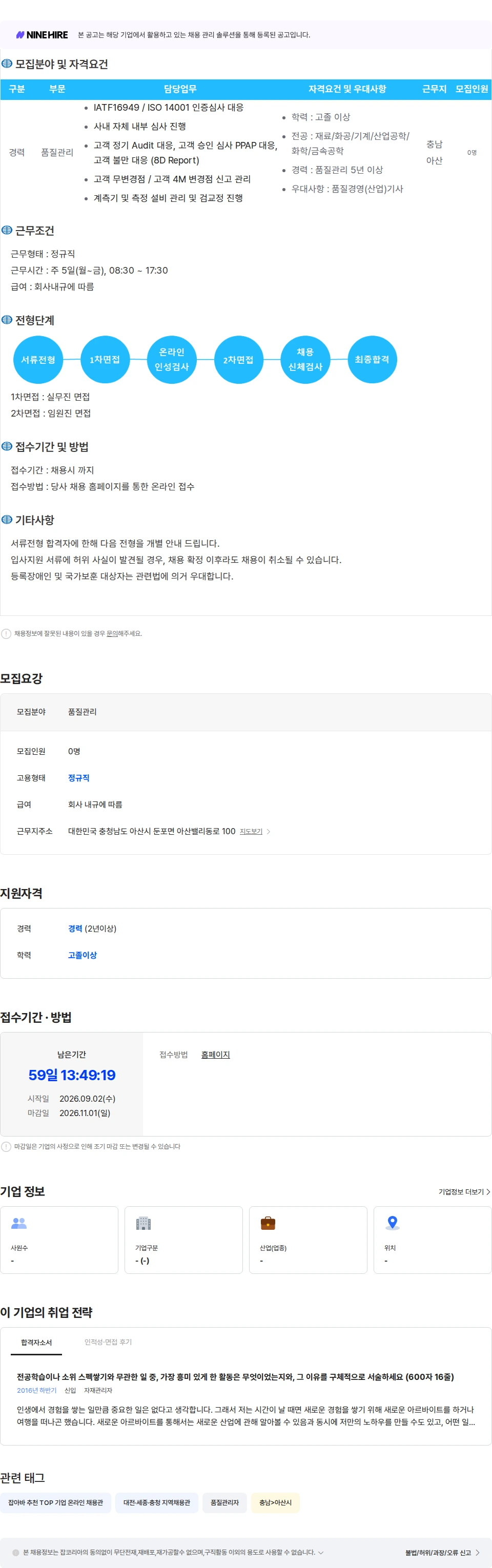 동원시스템즈 [동원시스템즈] 2차전지사업부문 캔 품질관리 수시 채용 채용공고