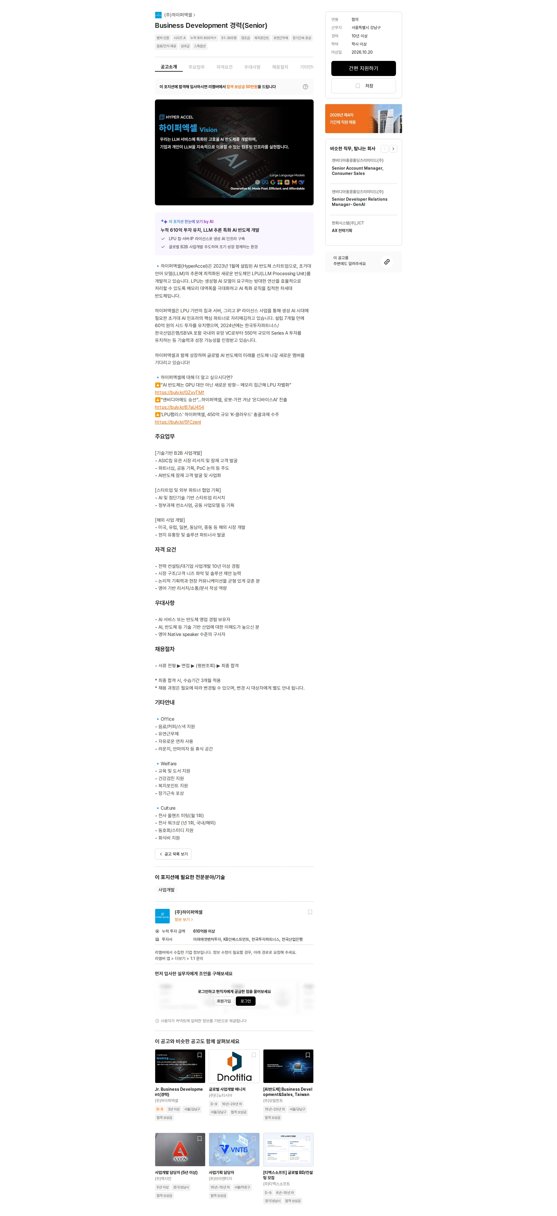 하이퍼엑셀 Business Development 경력(Senior) 채용공고