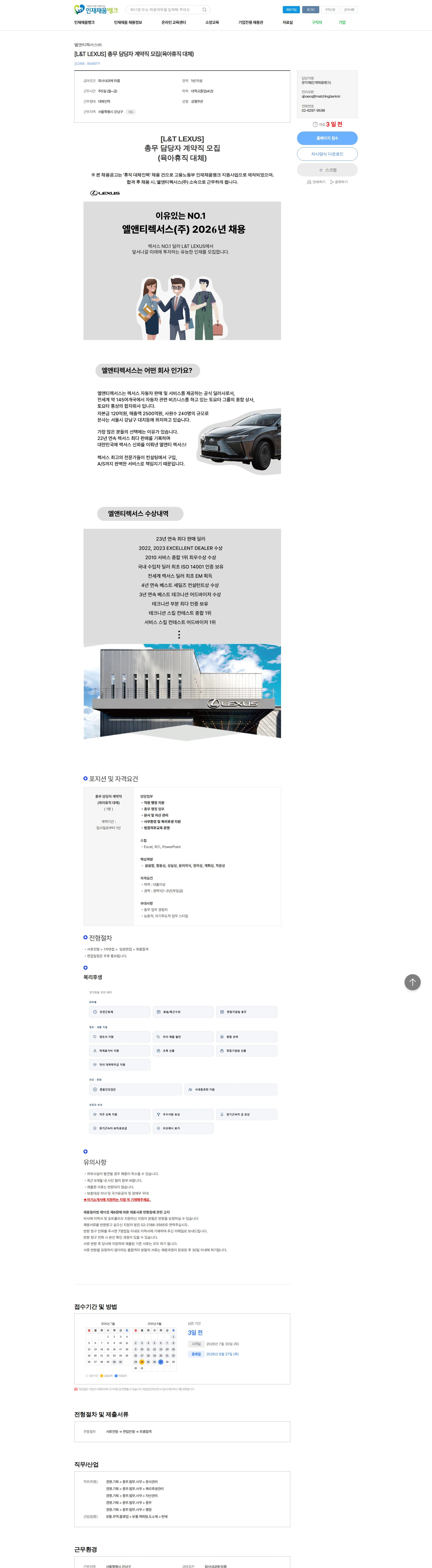 엘앤티렉서스 [L&T LEXUS] 총무 담당자 계약직 모집(육아휴직 대체) 채용공고