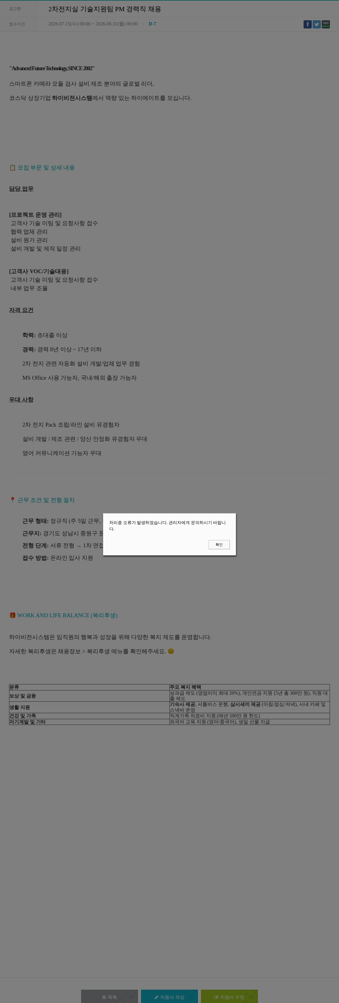 하이비젼시스템 2차전지실 기술지원팀 PM 경력직 채용 채용공고