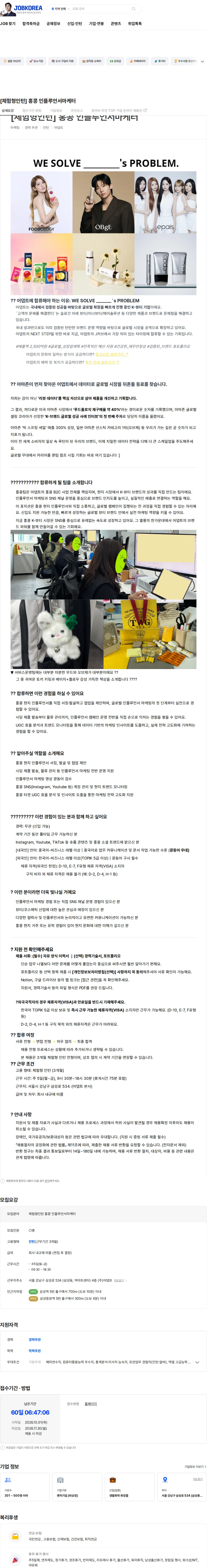 어댑트(adaptInc.) [체험형인턴] 홍콩 인플루언서마케터 채용공고