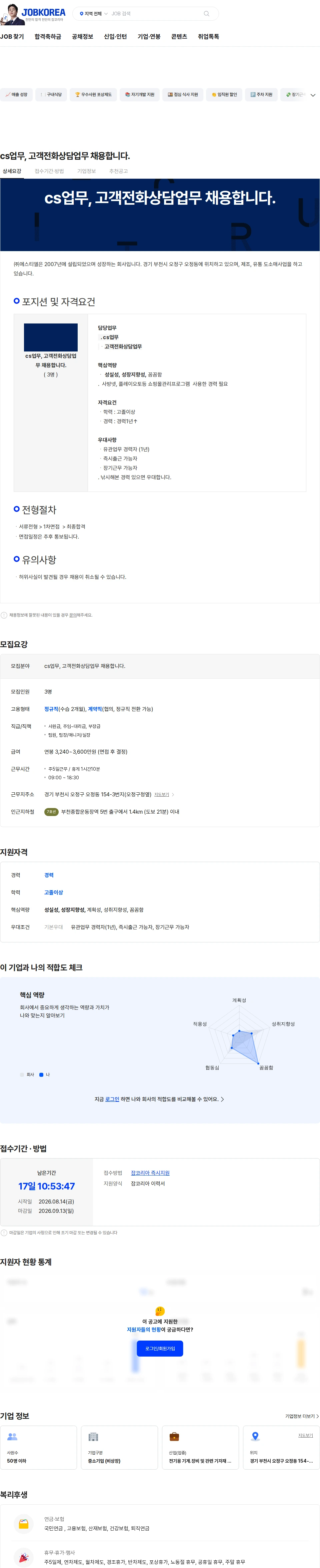 에스티엘 cs업무, 고객전화상담업무 채용합니다. 채용공고