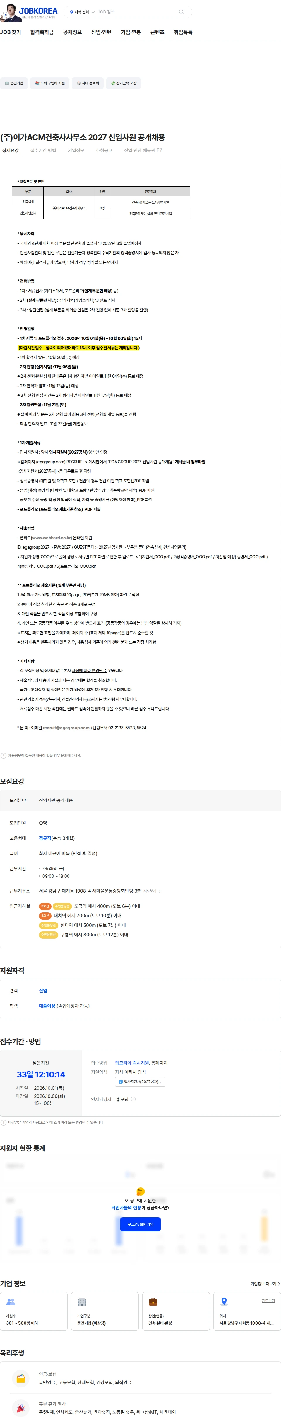 이가에이씨엠건축사사무소 (주)이가ACM건축사사무소 2027 신입사원 공개채용 채용공고