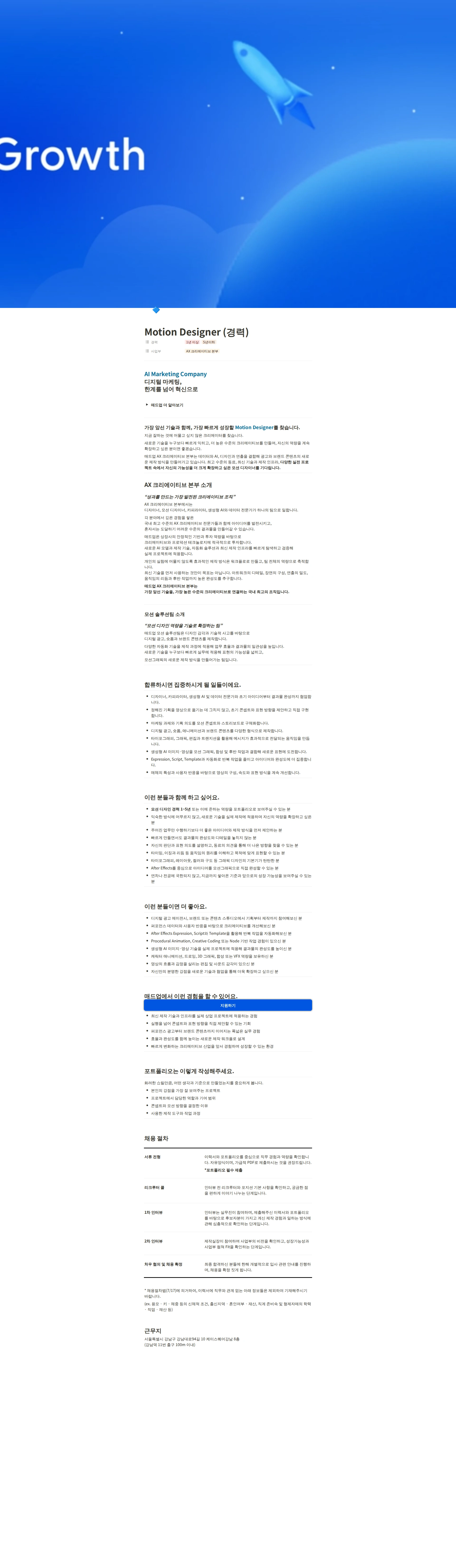 매드업 Motion Designer (경력) 채용공고