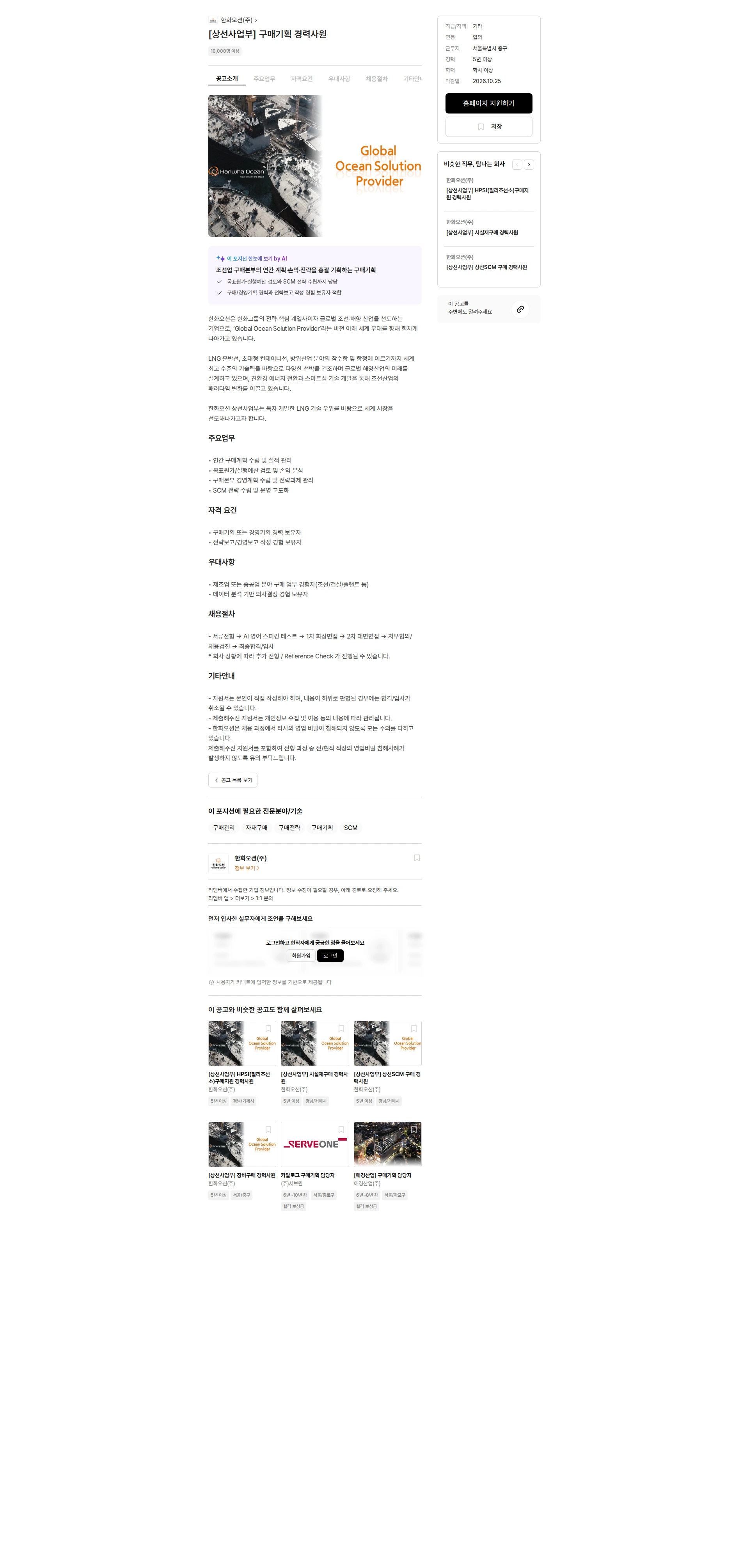 한화오션 [상선사업부] 구매기획 경력사원 채용공고