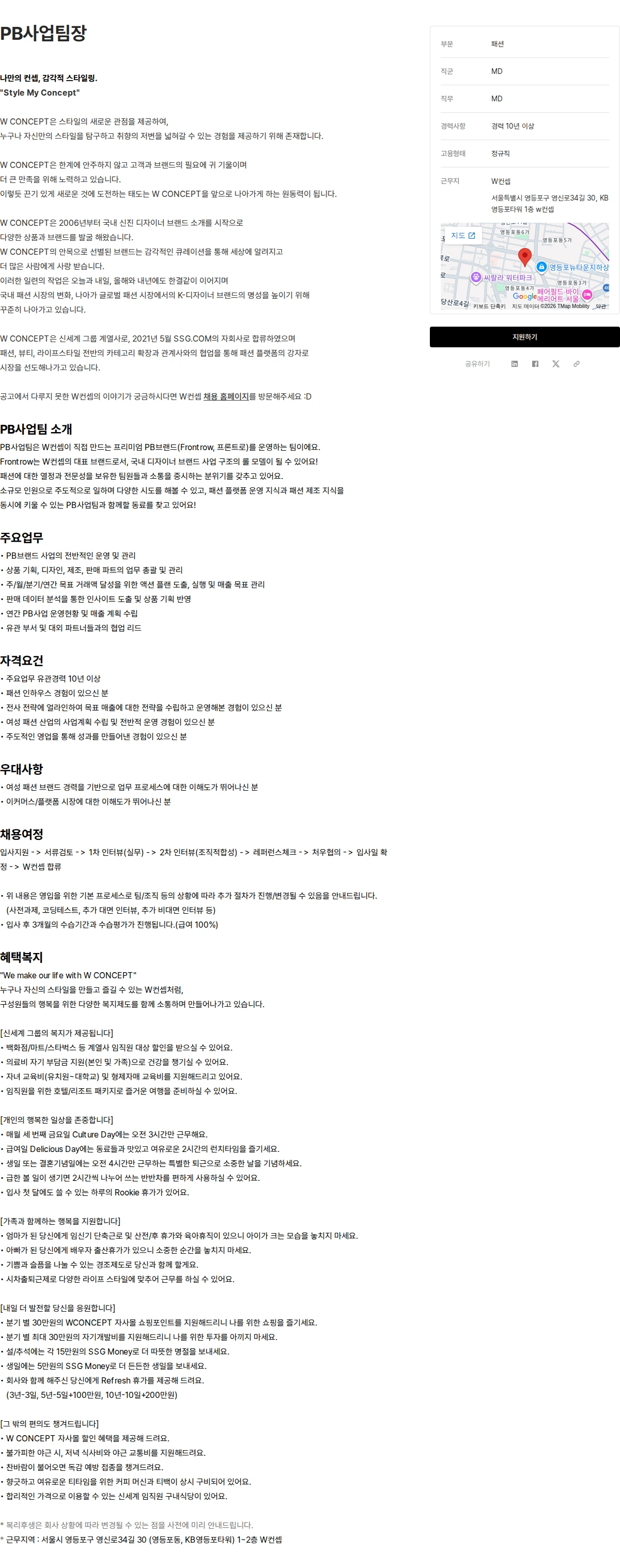 W컨셉 PB사업팀장 채용공고
