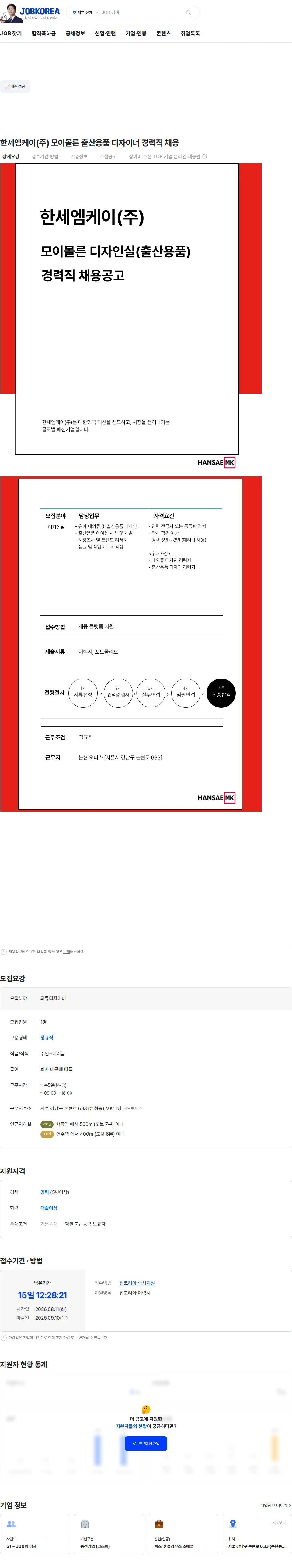 한세엠케이 한세엠케이(주) 모이몰른 출산용품 디자이너 경력직 채용 채용공고
