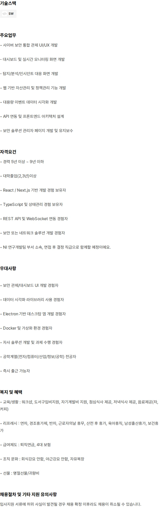 쿤텍 프론트엔드 개발자(경력) 채용공고