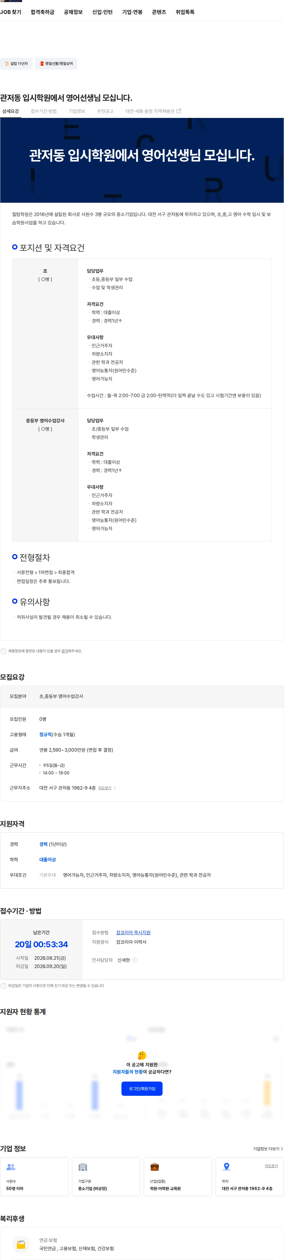 힐탑학원 관저동 입시학원에서 영어선생님 모십니다. 채용공고