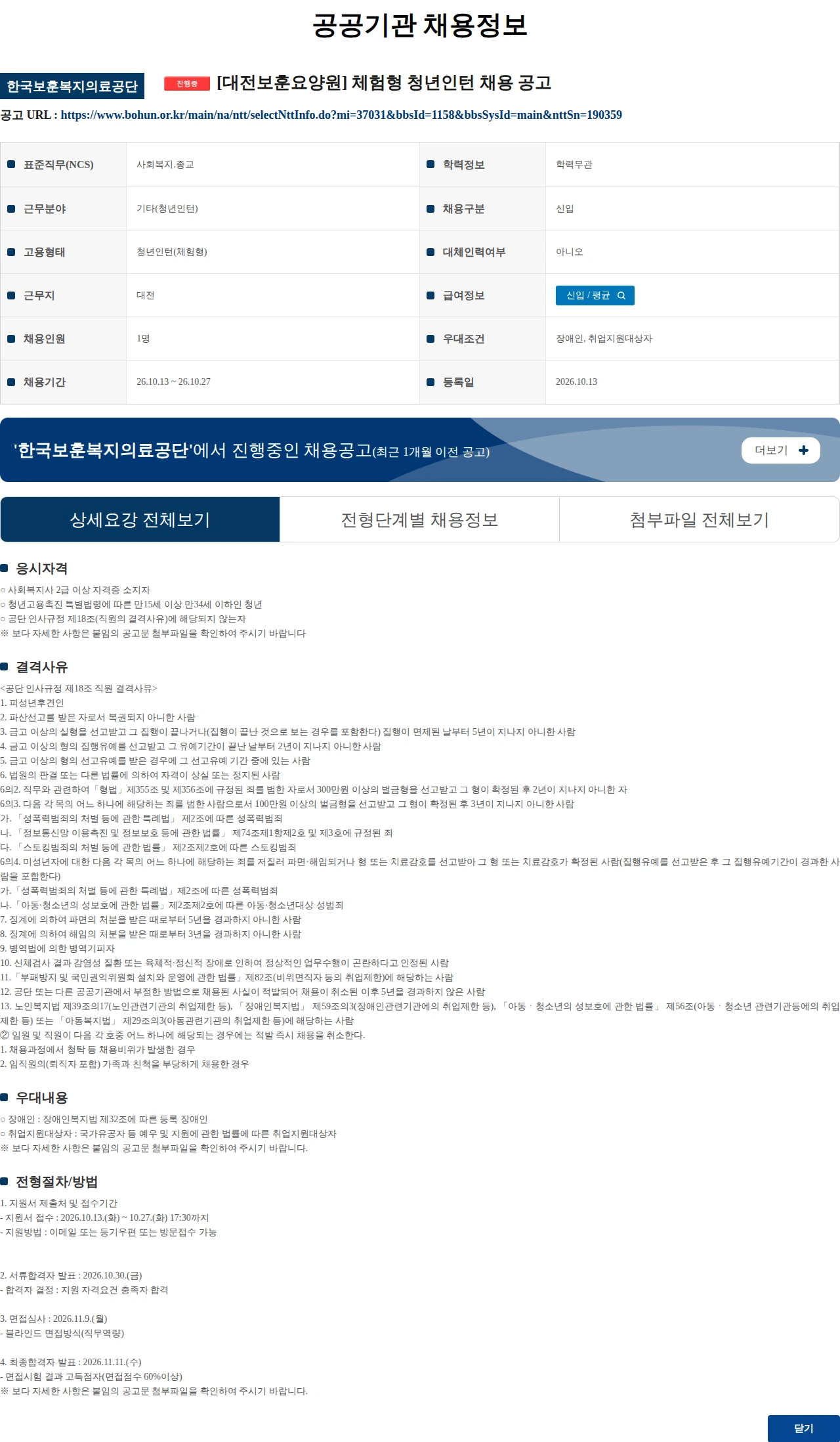 한국보훈복지의료공단 [대전보훈요양원] 체험형 청년인턴 채용 공고 채용공고