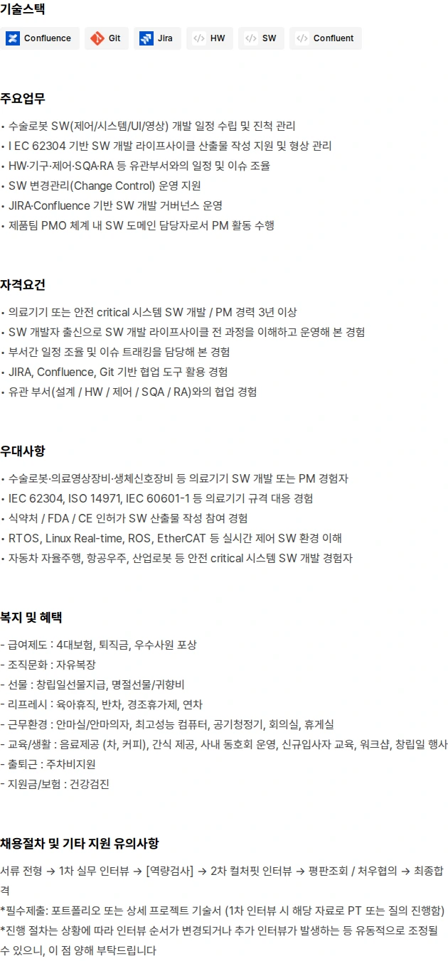 리브스메드 SW Project Manager (SW PM) 채용공고