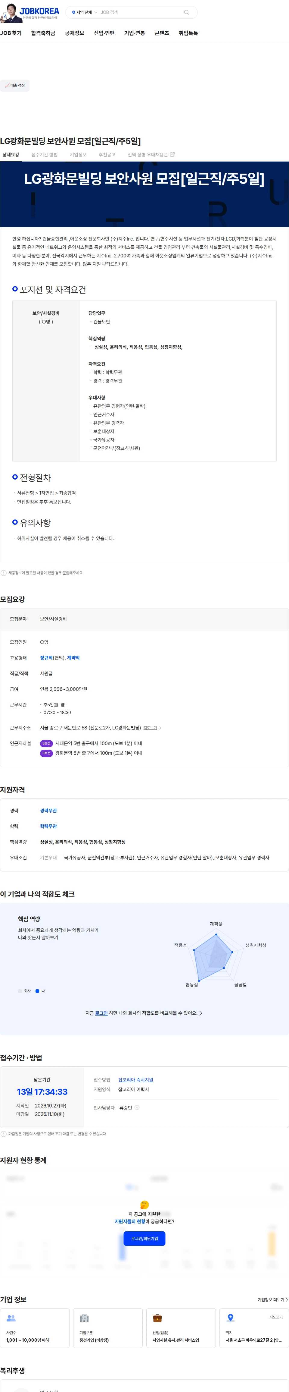 지수아이앤씨 LG광화문빌딩 보안사원 모집[일근직/주5일] 채용공고