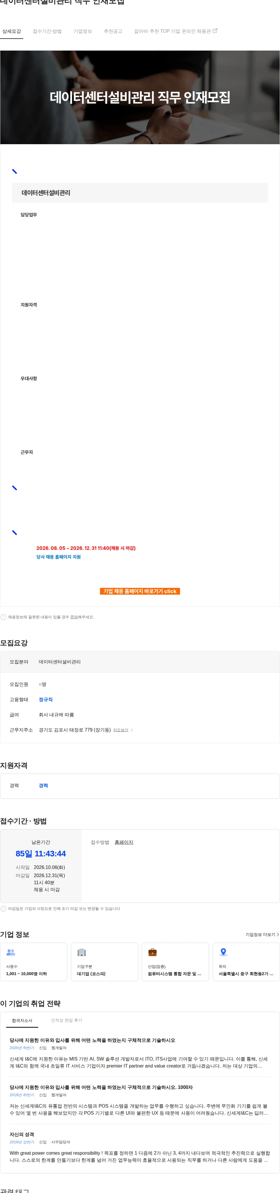 신세계I&C 데이터센터설비관리 직무 인재모집 채용공고