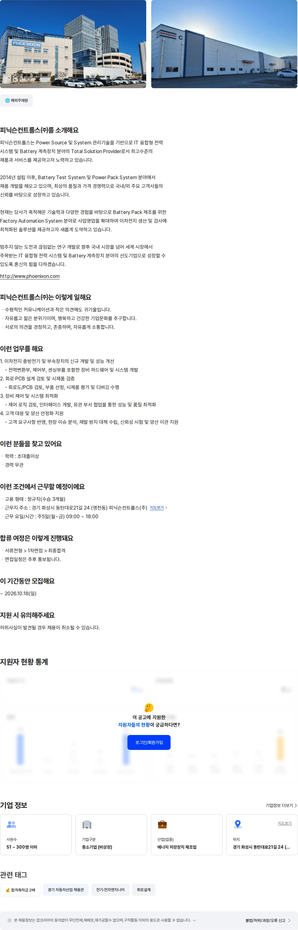 피닉슨컨트롤스 연구개발본부 HW팀 신입/경력사원 채용공고
