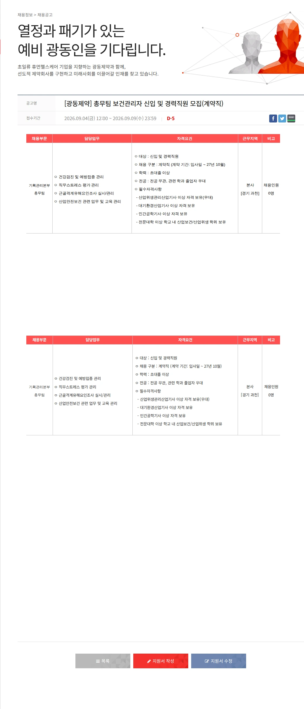 광동제약 [광동제약] 총무팀 보건관리자 신입 및 경력직원 모집(계약직) 채용공고
