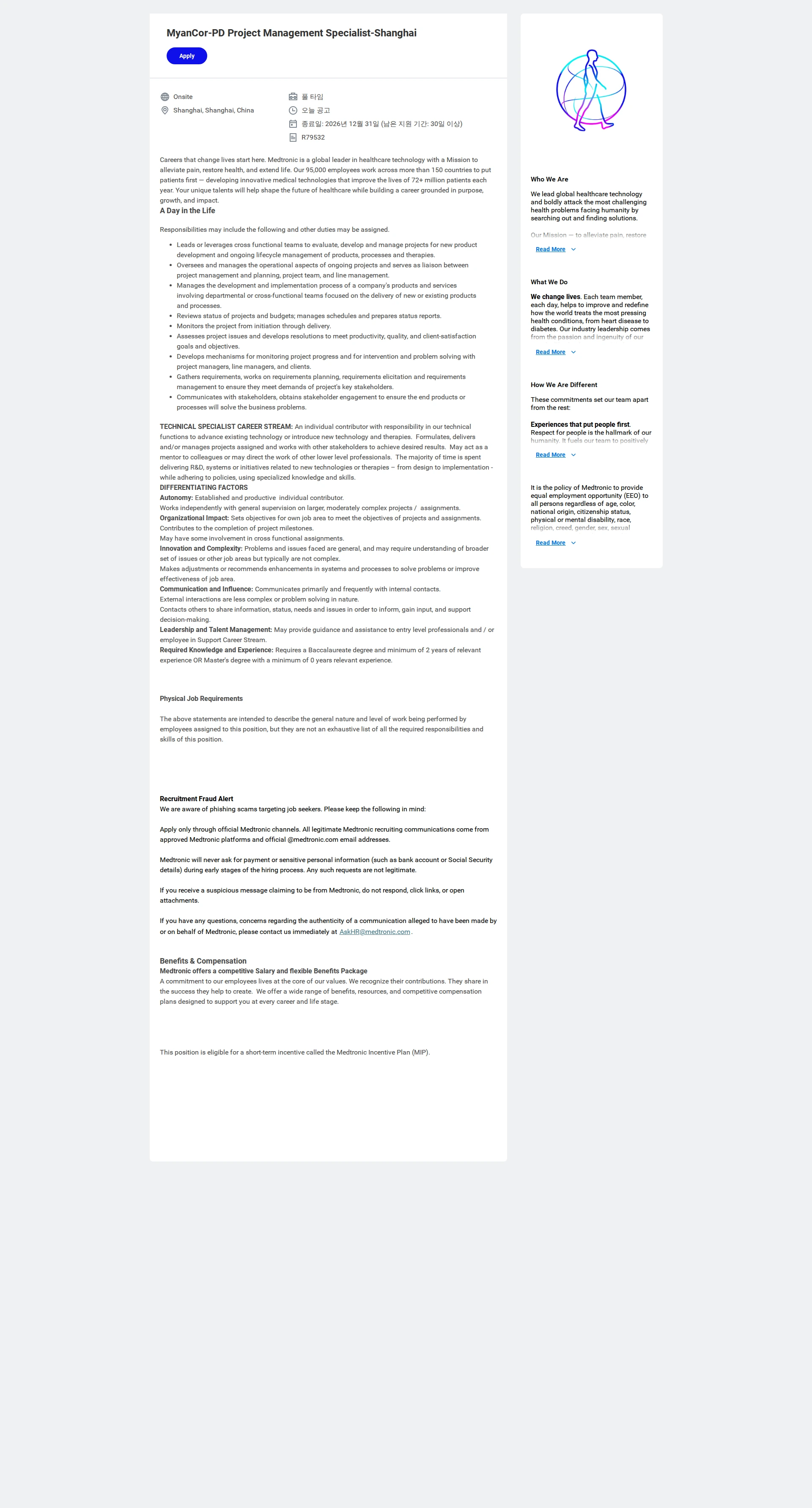 메드트로닉 MyanCor-PD Project Management Specialist-Shanghai 채용공고