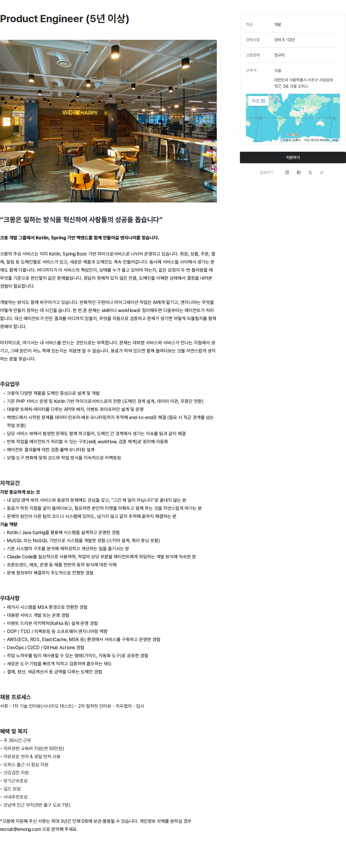 크몽 Product Engineer (5년 이상) 채용공고