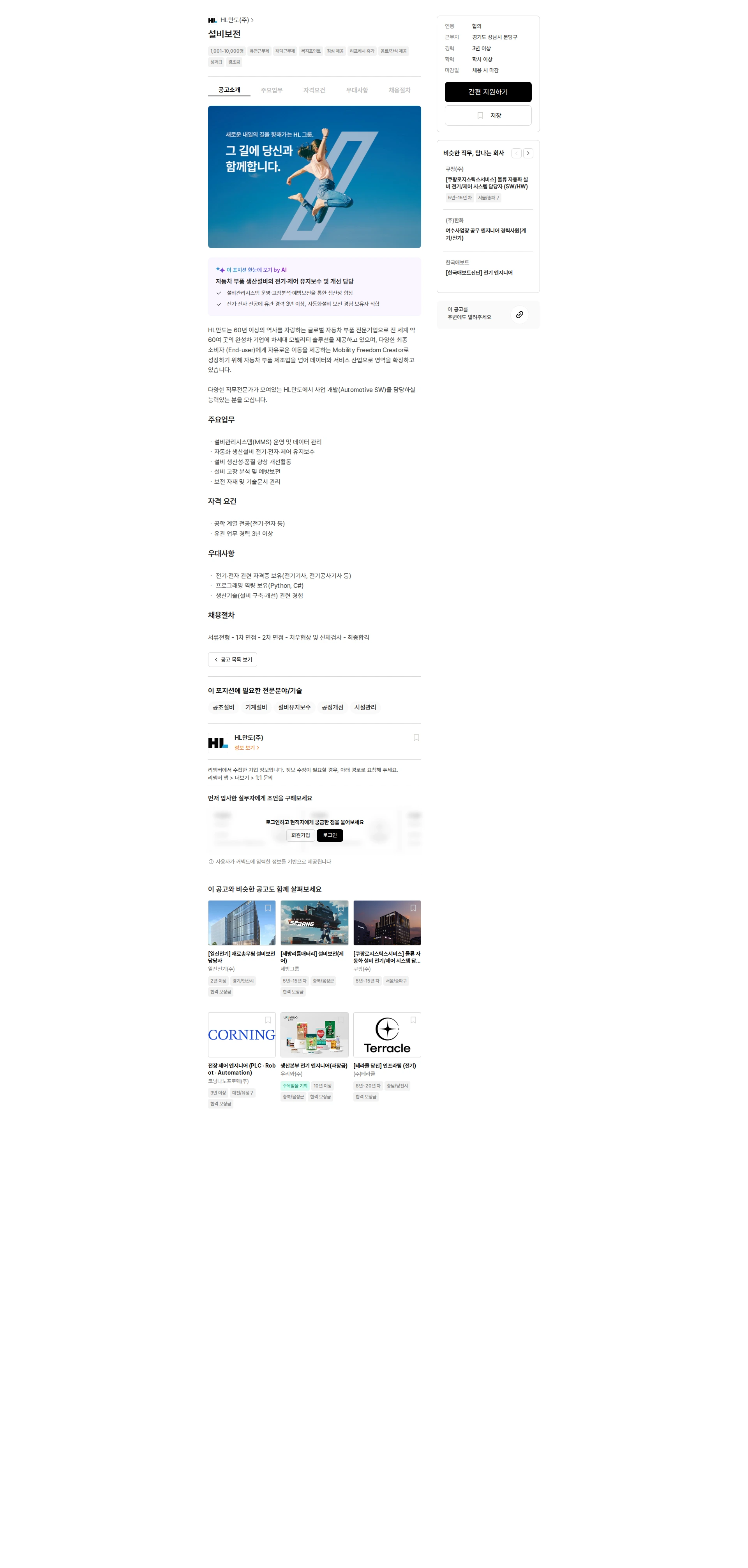 HL만도 설비보전 채용공고