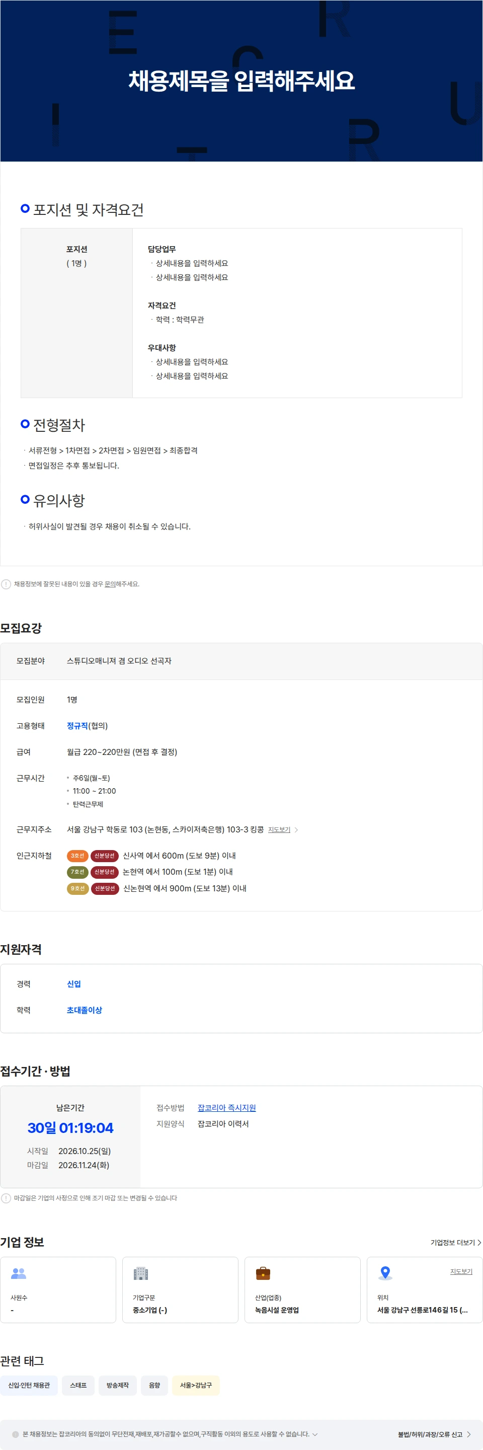 킹콩사운드 킹콩사운드 선곡및스튜디오 매니져 채용공고