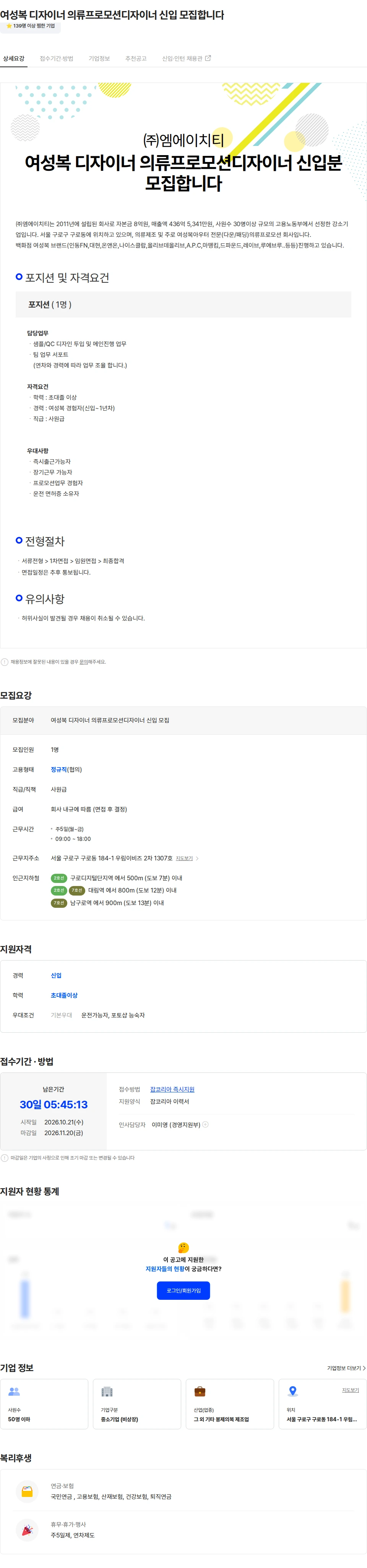 엠에이치티 여성복 디자이너 의류프로모션디자이너 신입 모집합니다 채용공고