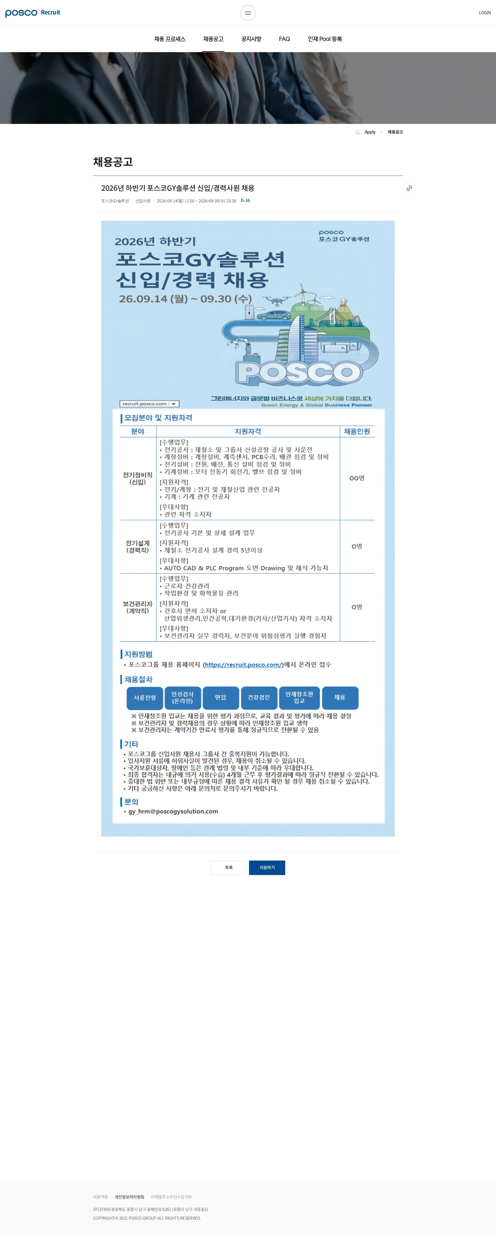 포스코GY솔루션 2026년 하반기 포스코GY솔루션 신입/경력사원 채용 채용공고