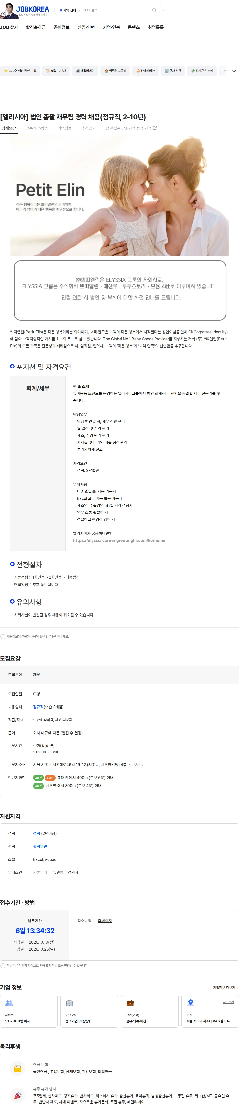 에센루 [엘리시아] 법인 총괄 재무팀 경력 채용(정규직, 2-10년) 채용공고