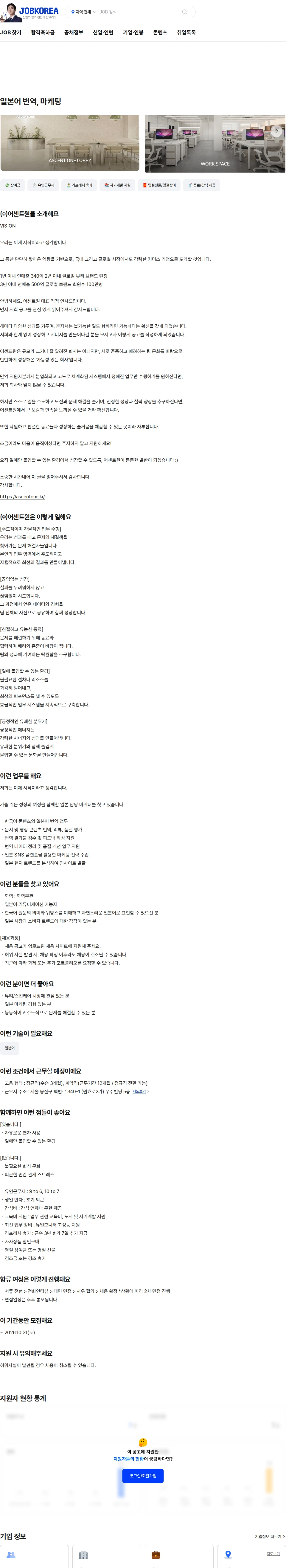 어센트원 일본어 번역, 마케팅 채용공고