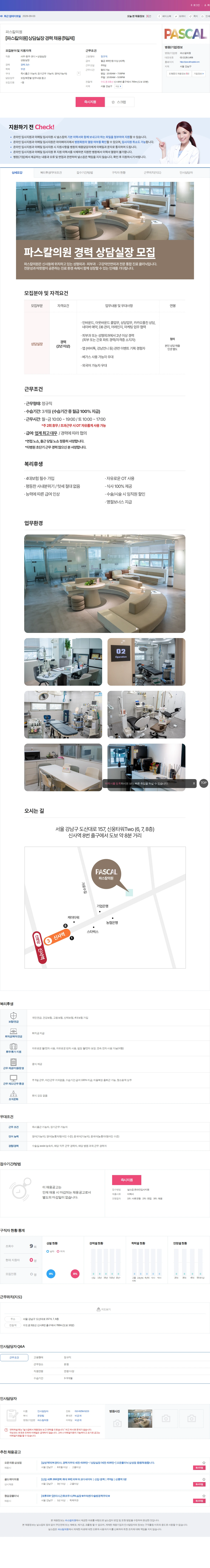 파스칼의원 [파스칼의원] 상담실장 경력 채용 [5일제] 채용공고